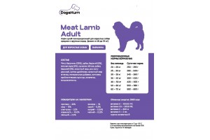 Корм для собак MEAT LAMB ADULT для собак средних и крупных пород 10кг.