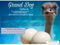 Корм для собак Grand Dog OSTRICH с мясом страуса и страусиным яйцом для крупных и средних пород супер-премиум класса 10 кг