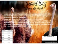 Корм для собак Grand Dog OSTRICH MAXI с мясом страуса для крупных и средний пород 15 кг