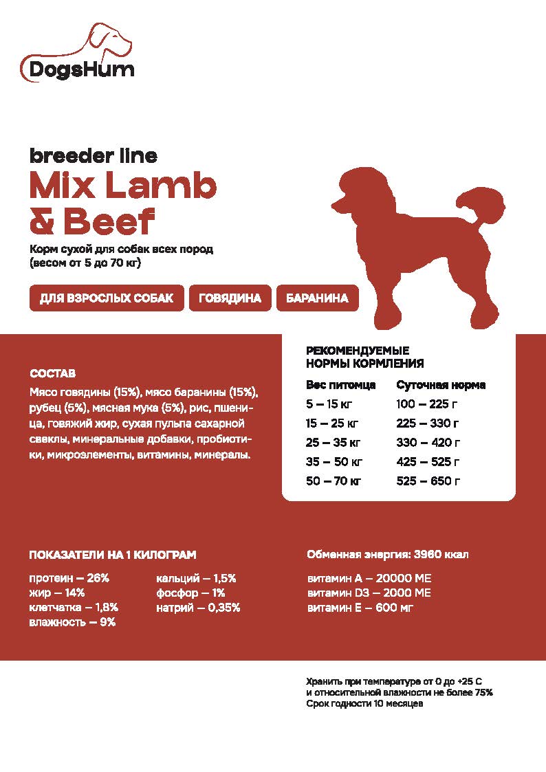 Корм для собак MIX LAMB & BEEF BREEDER LINE  для собак всех пород 15кг