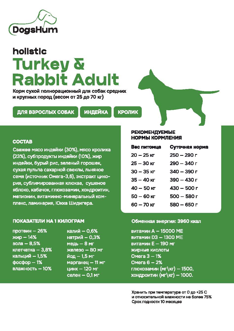 Корм для собак HOLISTIC TURKEY & RABBIT Adult  для собак средних и крупных пород